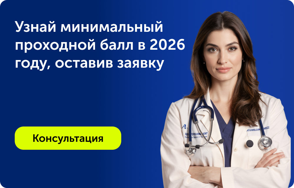 Минимальный проходной балл 2026