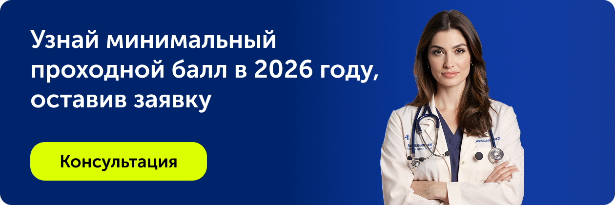 Ординатура минимальный проходной балл