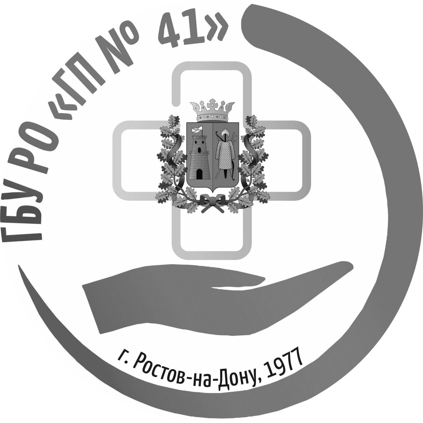  ГБУ РО ГП 41