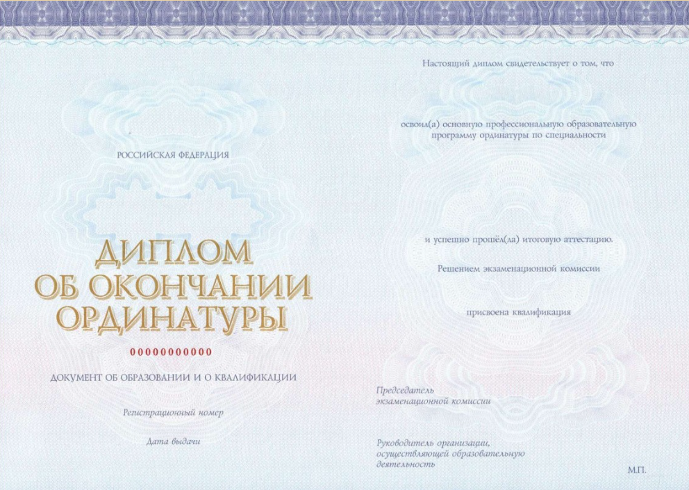 Диплом ординатуры по дерматовенерологии