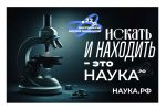 наука.рф