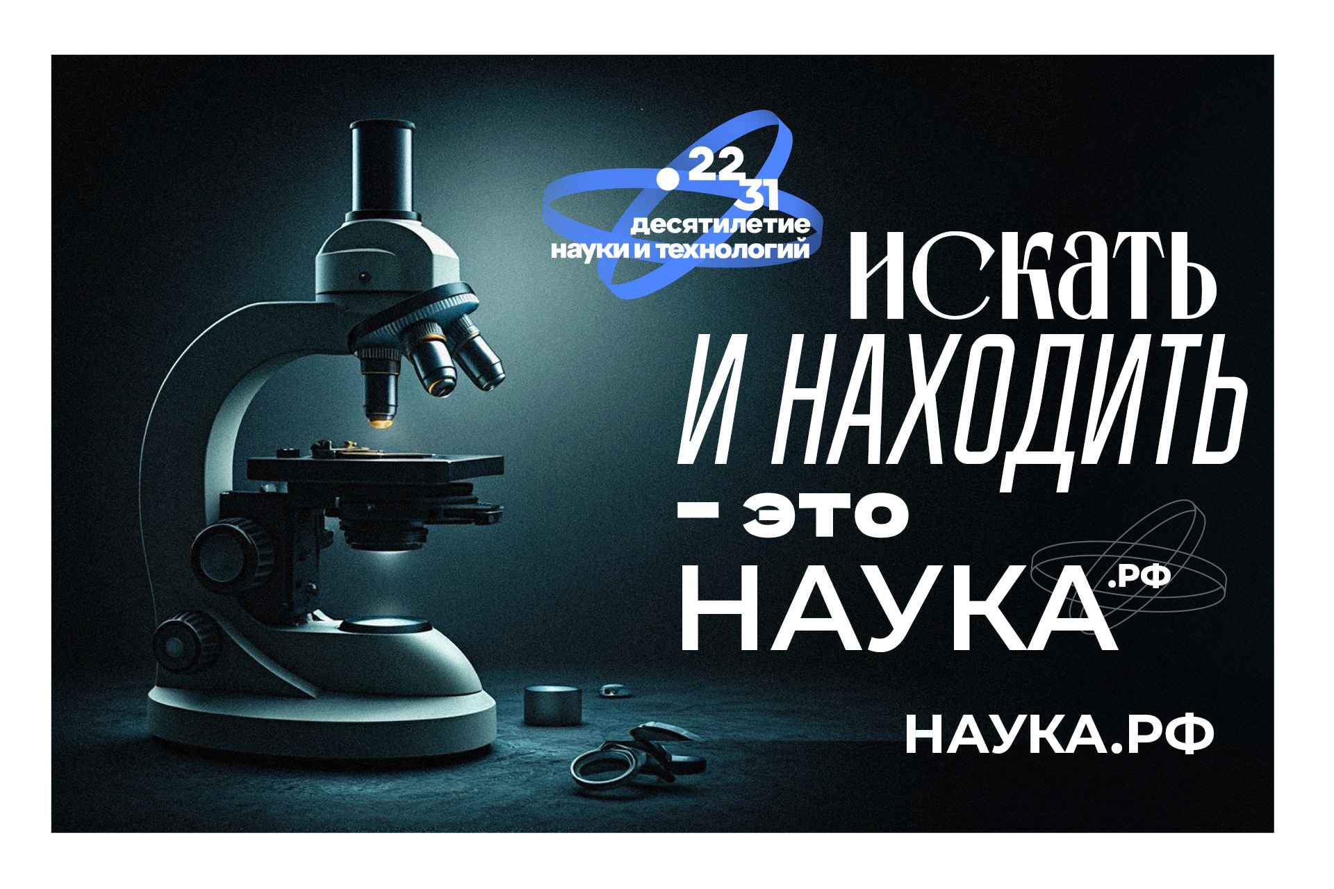 наука.рф