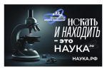 наука.рф