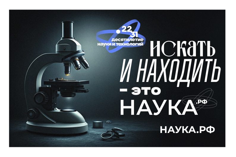 наука.рф