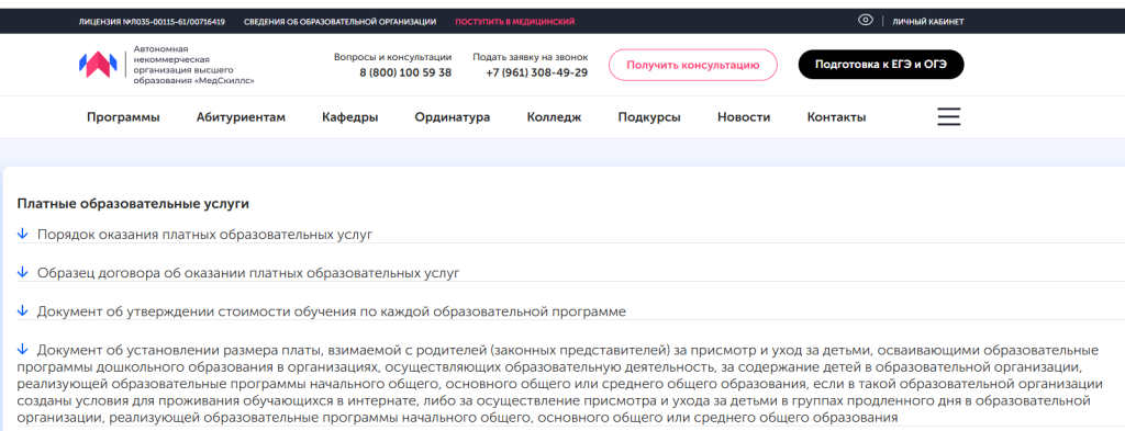 Медколледж Платно информация