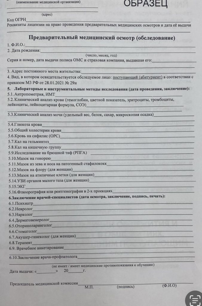 Справка для приема в медколледж