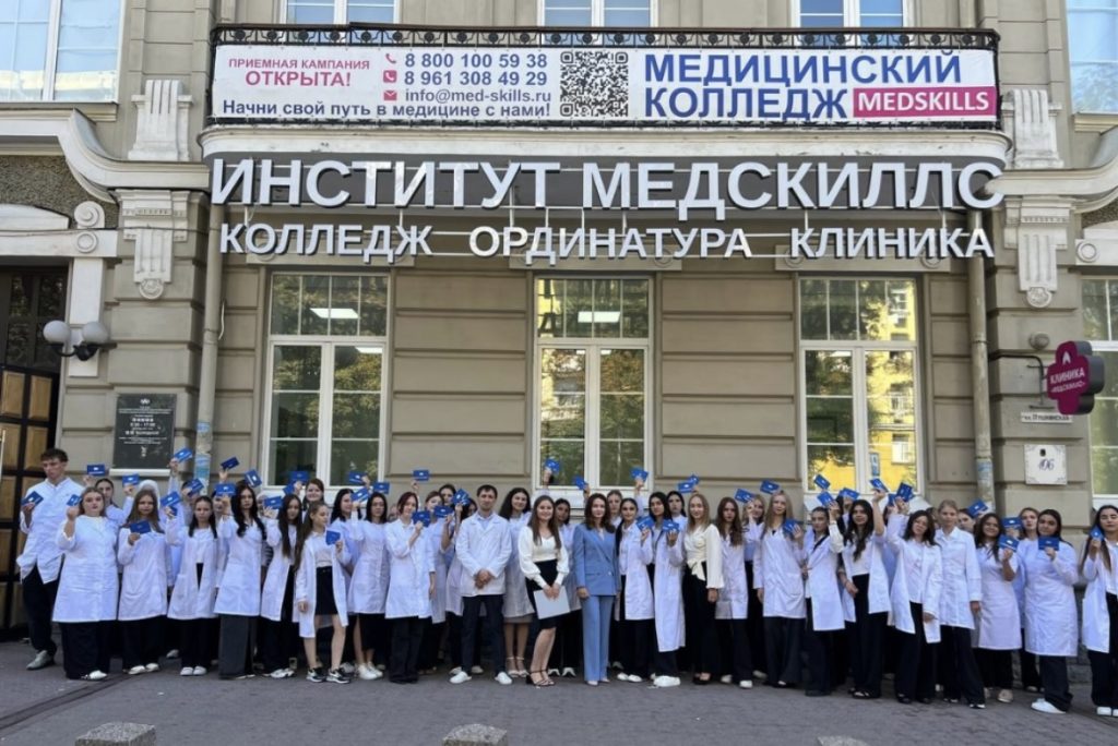 Учиться в медколледже МедСкиллс