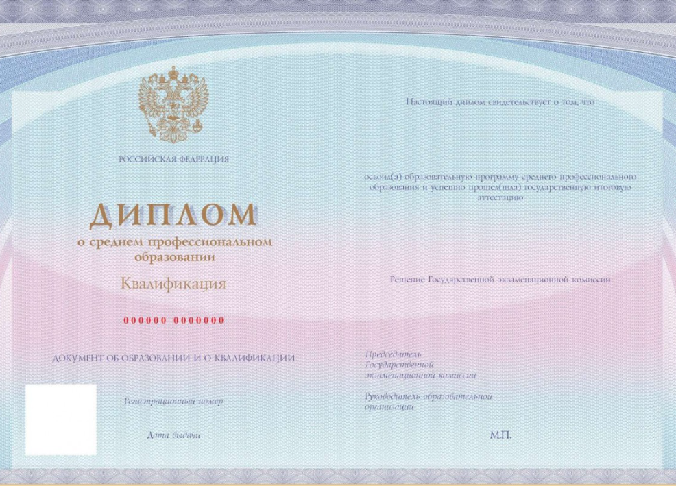 Диплом фармколледжа