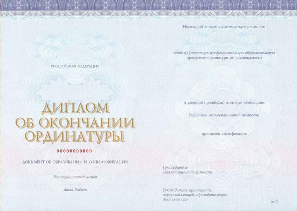 Образец диплома ординатуры