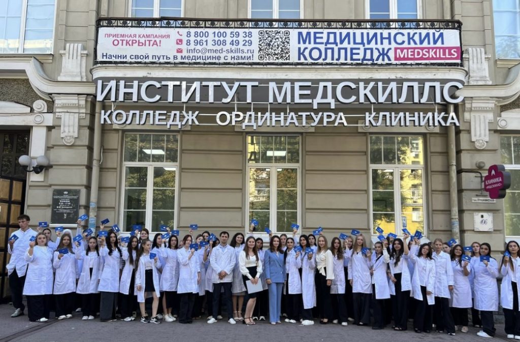 МедСкиллс