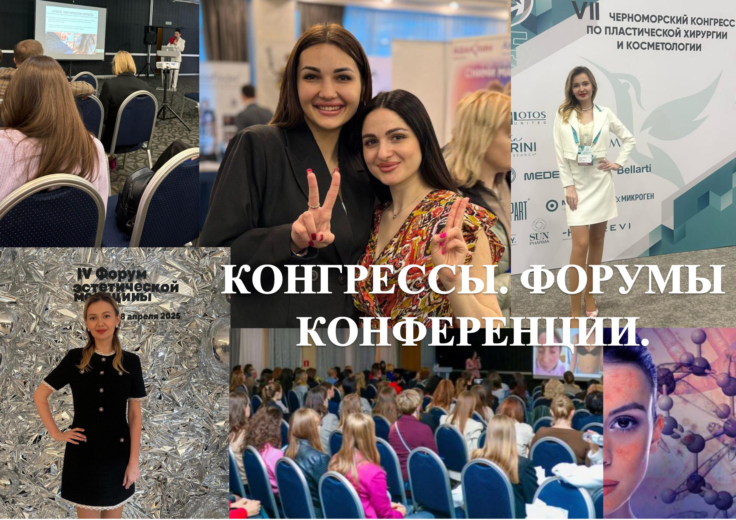 Профессиональное развитие будущих дерматовенерологов «МедСкиллс»