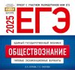 результаты ЕГЭ по физике и обществознанию