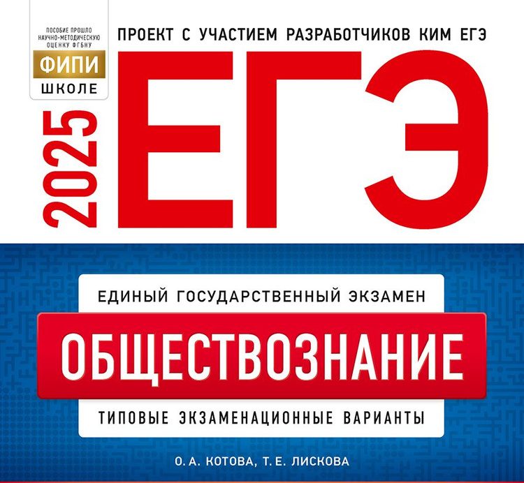 результаты ЕГЭ по физике и обществознанию