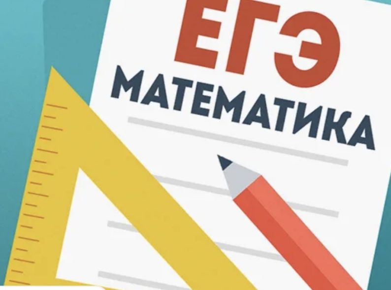 ЕГЭ по математике