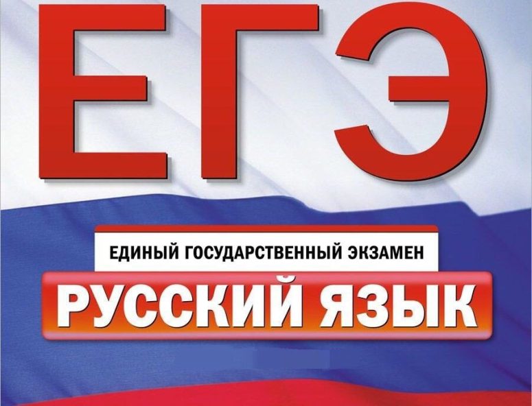 29 выпускников в Ростовской области получили 100 баллов за ЕГЭ по русскому языку