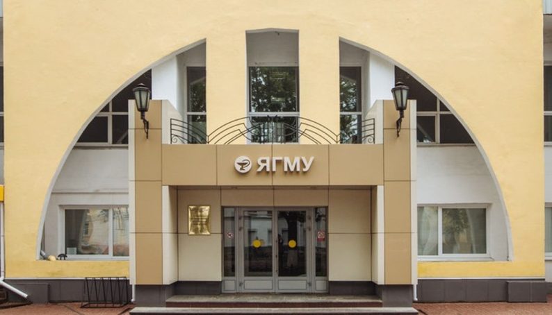 ЯГМУ поступить