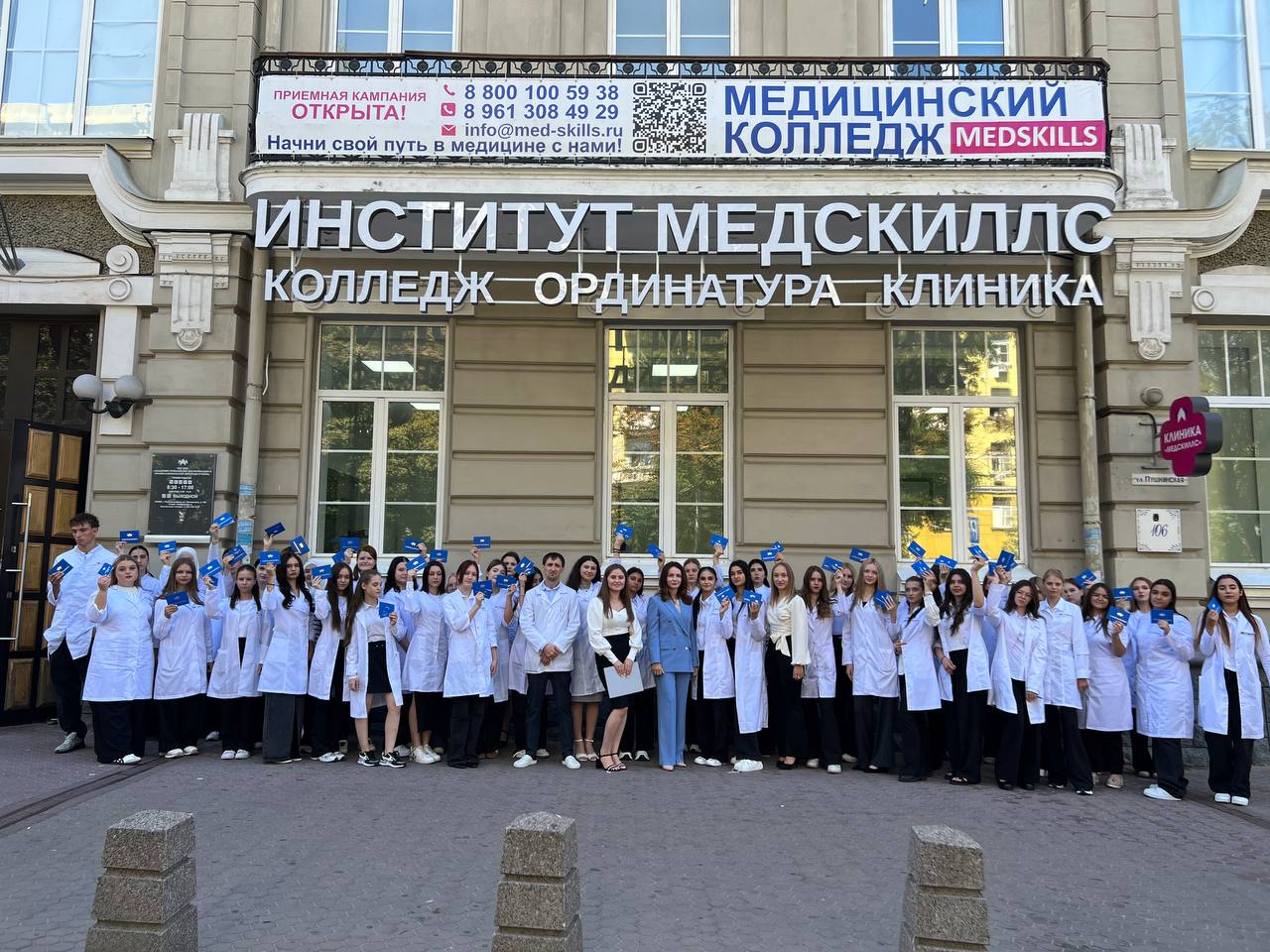 День знаний в медицинском колледже «МедСкиллс»
