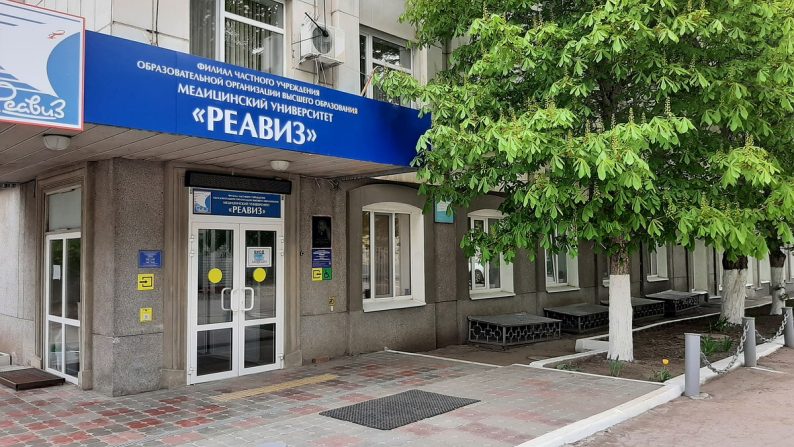 «Реавиз»: филиалы, специальности, ординатура, стоимость