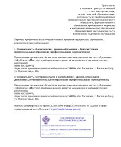 Кто теперь имеет право обучать косметологов: 2026 год перевернул систему подготовки врачей-косметологов