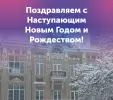 Поздравляем с Наступающим Новым Годом и Рождеством