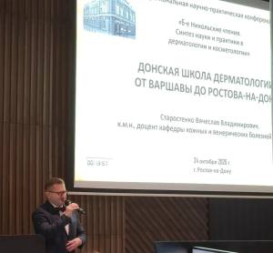 Вклад преподавателя и врача «МедСкиллс» на конференции по дерматовенерологии