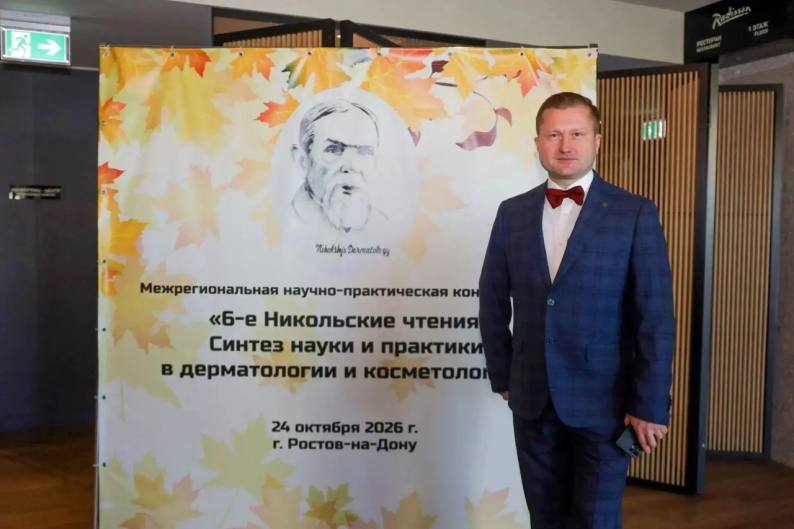 Вклад преподавателя и врача «МедСкиллс» на конференции по дерматовенерологии